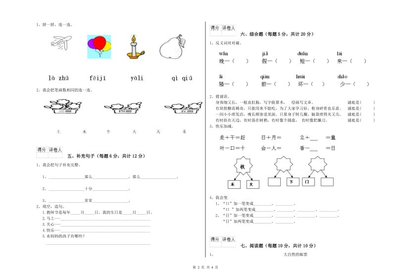 松原市实验小学一年级语文下学期每周一练试卷 附答案.doc_第2页