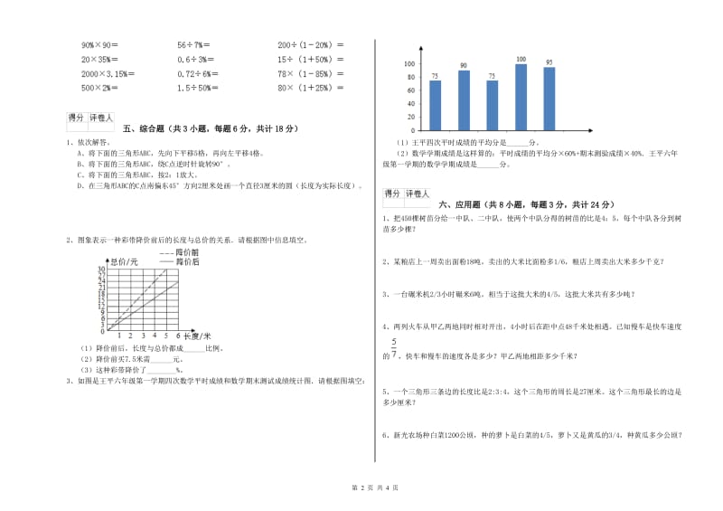 实验小学小升初数学能力测试试卷D卷 上海教育版（附答案）.doc_第2页