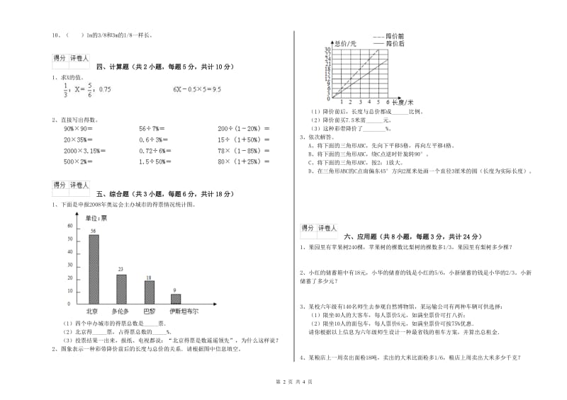 实验小学小升初数学全真模拟考试试卷B卷 人教版（含答案）.doc_第2页