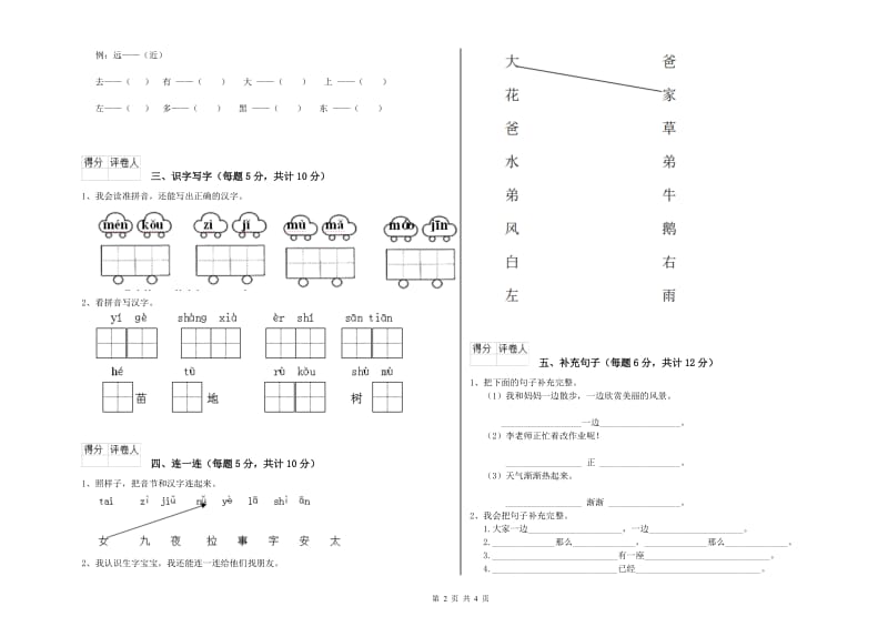 曲靖市实验小学一年级语文下学期期末考试试卷 附答案.doc_第2页