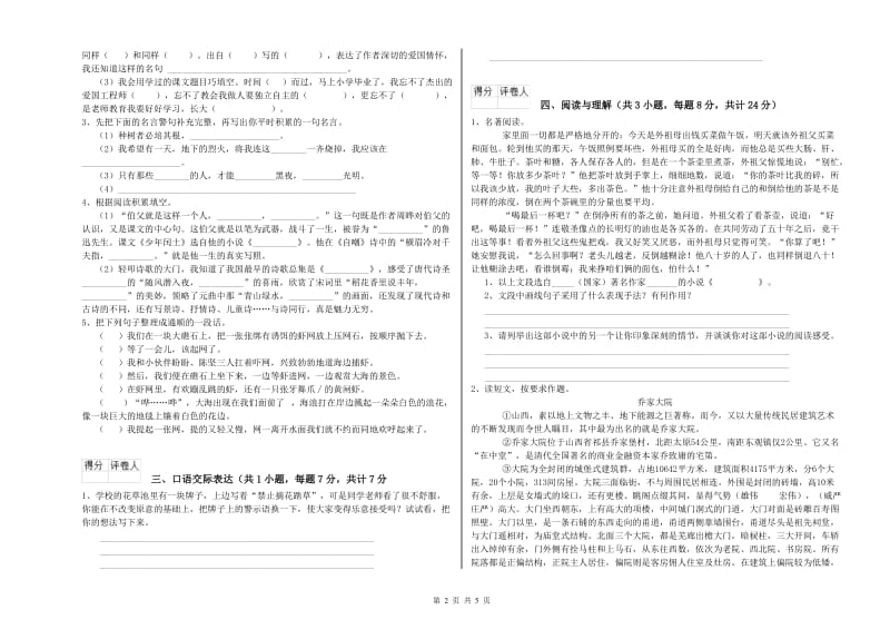 广元市重点小学小升初语文每日一练试卷 附解析.doc_第2页