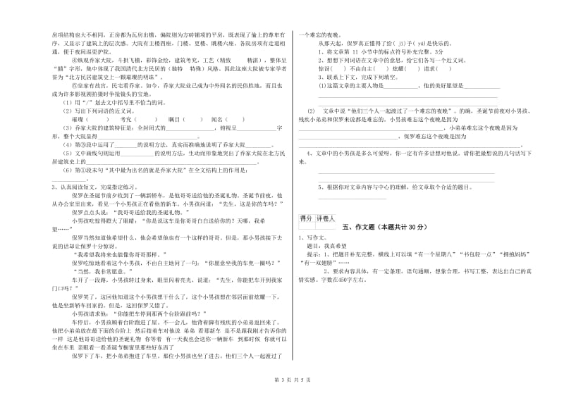 广元市重点小学小升初语文每日一练试卷 附解析.doc_第3页