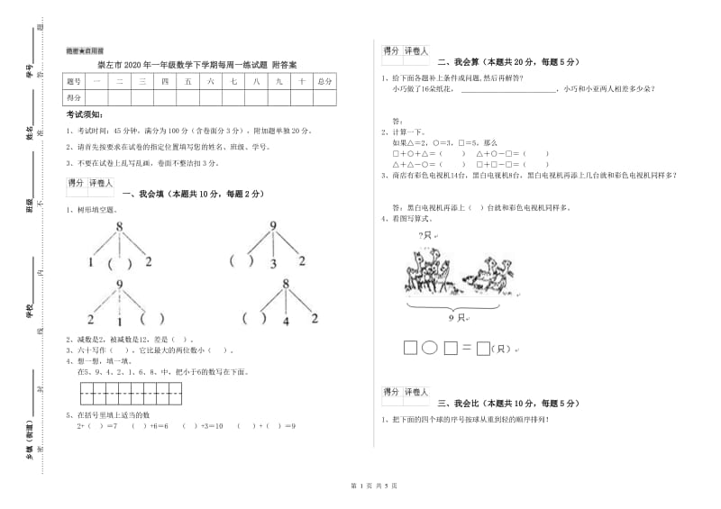 崇左市2020年一年级数学下学期每周一练试题 附答案.doc_第1页