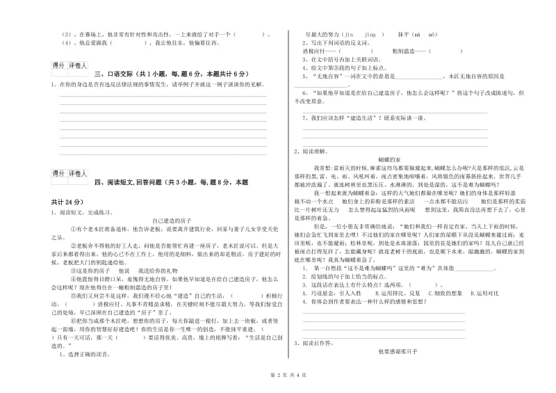 实验小学六年级语文【上册】考前练习试卷 外研版（含答案）.doc_第2页