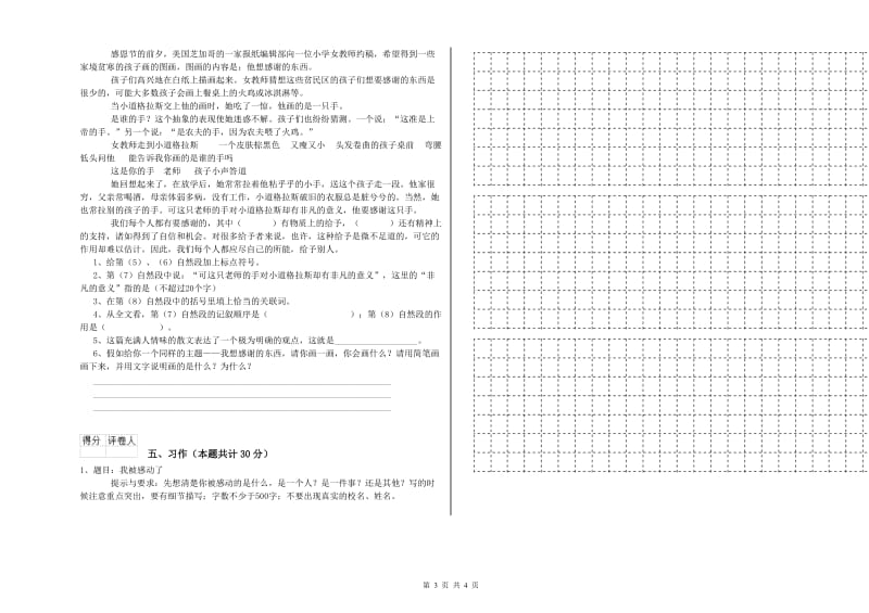 实验小学六年级语文【上册】考前练习试卷 外研版（含答案）.doc_第3页