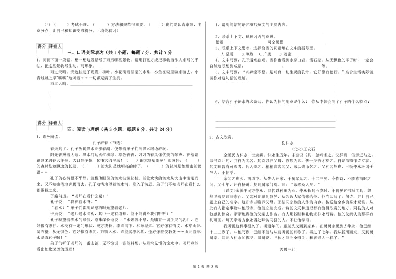 平凉市重点小学小升初语文每日一练试卷 含答案.doc_第2页