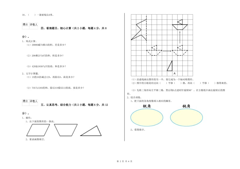 新人教版四年级数学【下册】开学检测试卷C卷 附解析.doc_第2页