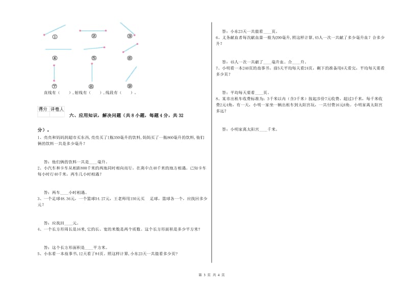 新人教版四年级数学【下册】开学检测试卷C卷 附解析.doc_第3页