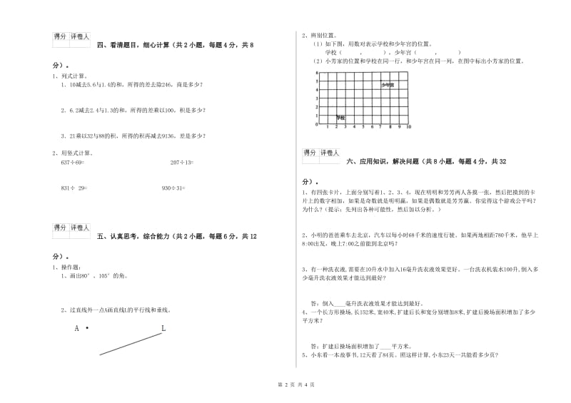 广西2020年四年级数学【下册】过关检测试题 含答案.doc_第2页