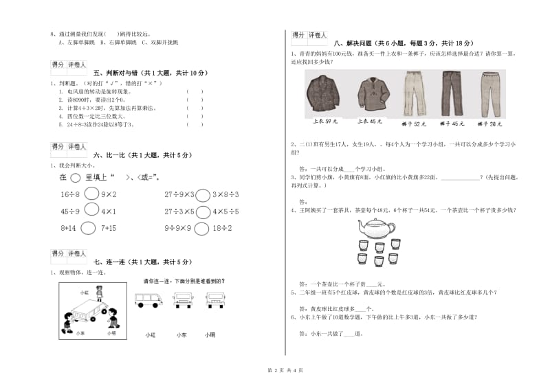 忻州市二年级数学下学期期中考试试题 附答案.doc_第2页