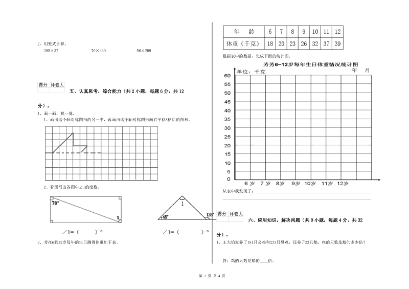 广西2020年四年级数学【下册】每周一练试卷 附解析.doc_第2页
