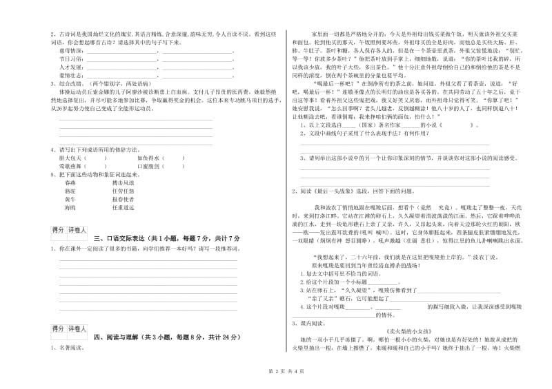 宿迁市重点小学小升初语文过关检测试卷 附答案.doc_第2页