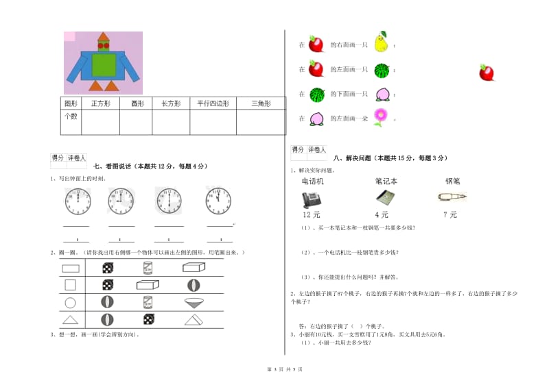 柳州市2019年一年级数学上学期开学考试试题 附答案.doc_第3页