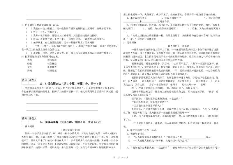 汕尾市重点小学小升初语文考前练习试卷 附答案.doc_第2页