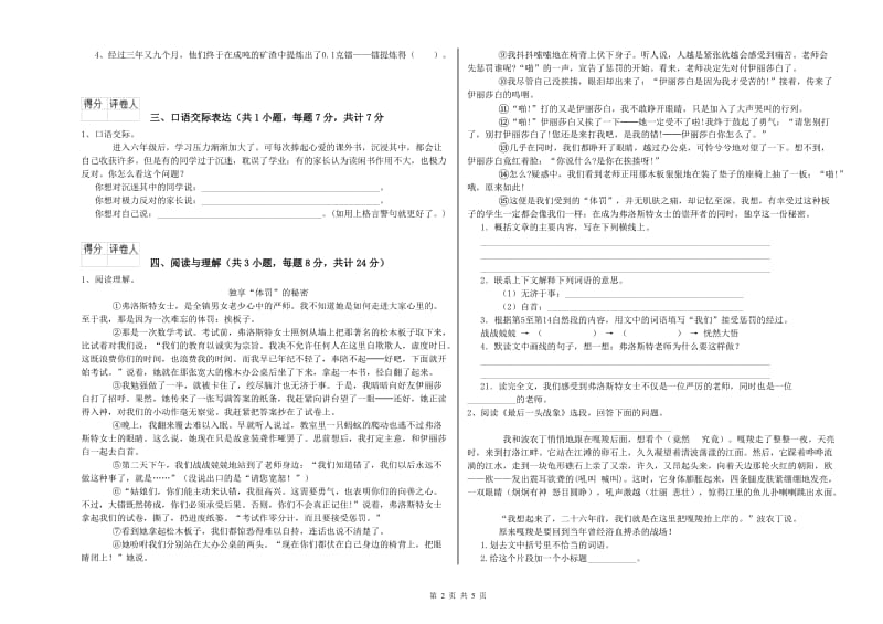 昆明市重点小学小升初语文能力检测试卷 附答案.doc_第2页