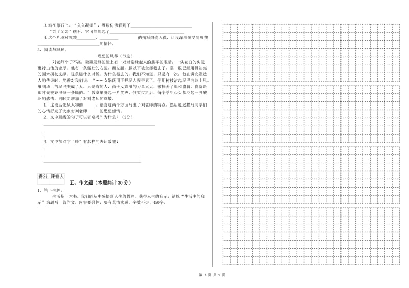 昆明市重点小学小升初语文能力检测试卷 附答案.doc_第3页