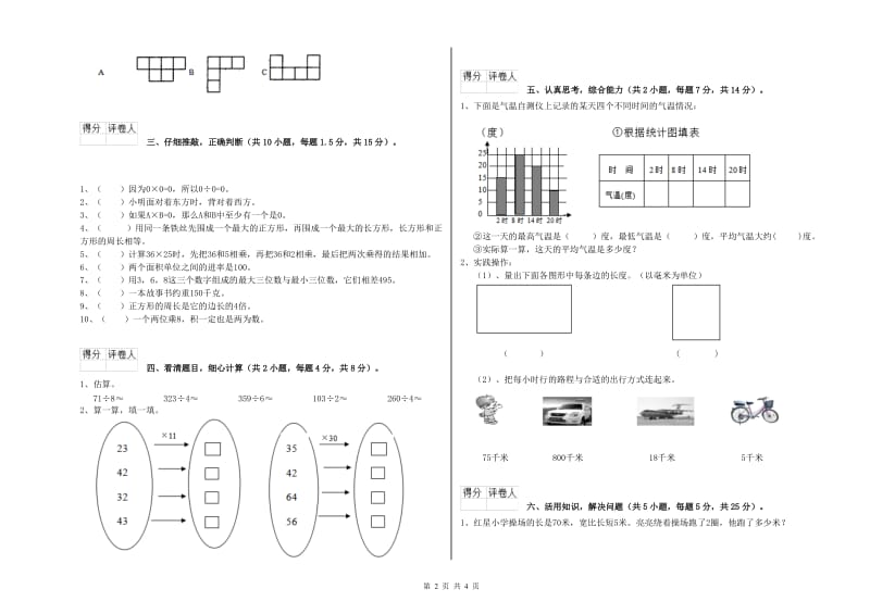 江苏版三年级数学下学期每周一练试卷D卷 附答案.doc_第2页