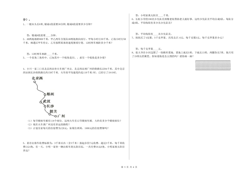 山东省重点小学四年级数学【下册】自我检测试卷 附解析.doc_第3页