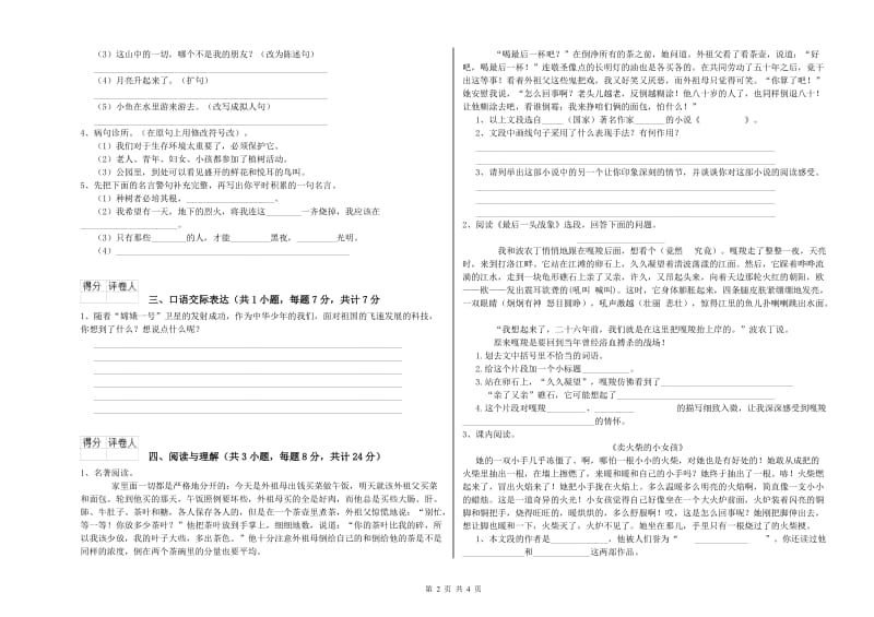 广西重点小学小升初语文全真模拟考试试卷C卷 含答案.doc_第2页