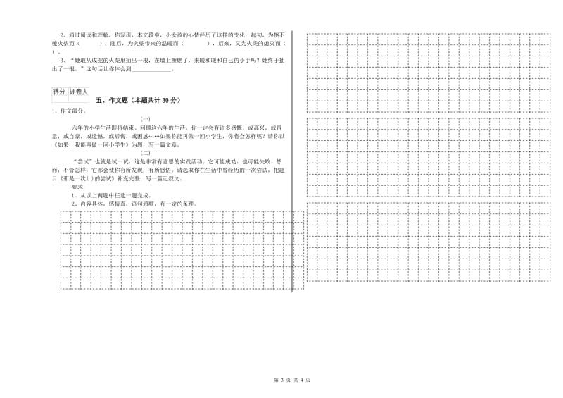 广西重点小学小升初语文全真模拟考试试卷C卷 含答案.doc_第3页