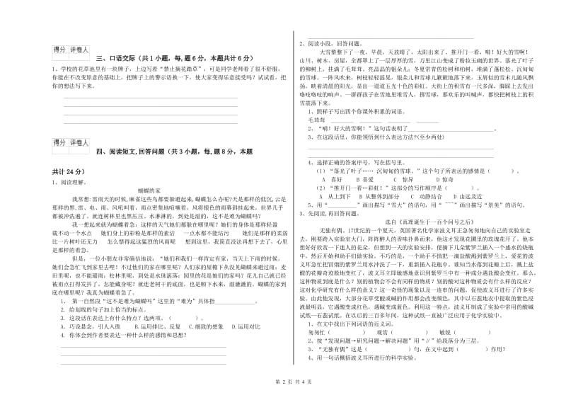 张家口市实验小学六年级语文【下册】开学检测试题 含答案.doc_第2页