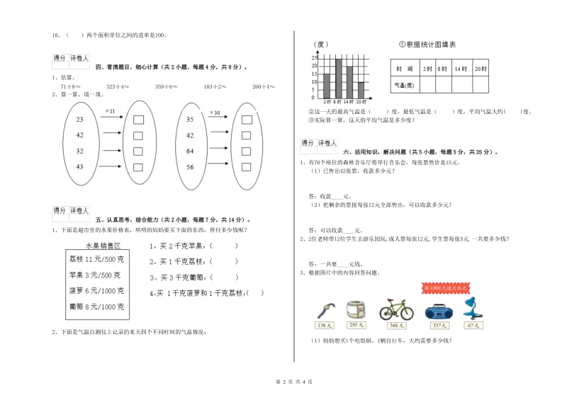 江苏版三年级数学上学期自我检测试卷B卷 含答案.doc_第2页