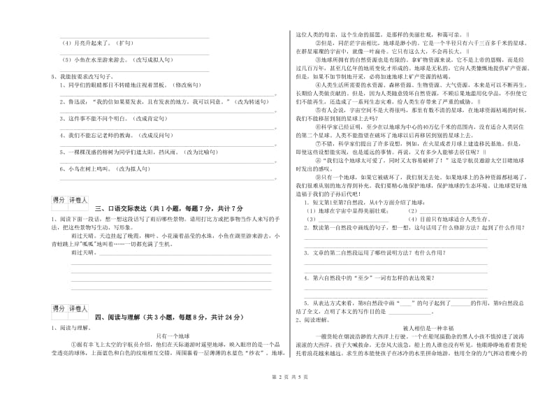 怀化市重点小学小升初语文过关检测试题 附答案.doc_第2页