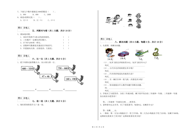 德阳市二年级数学上学期全真模拟考试试题 附答案.doc_第2页