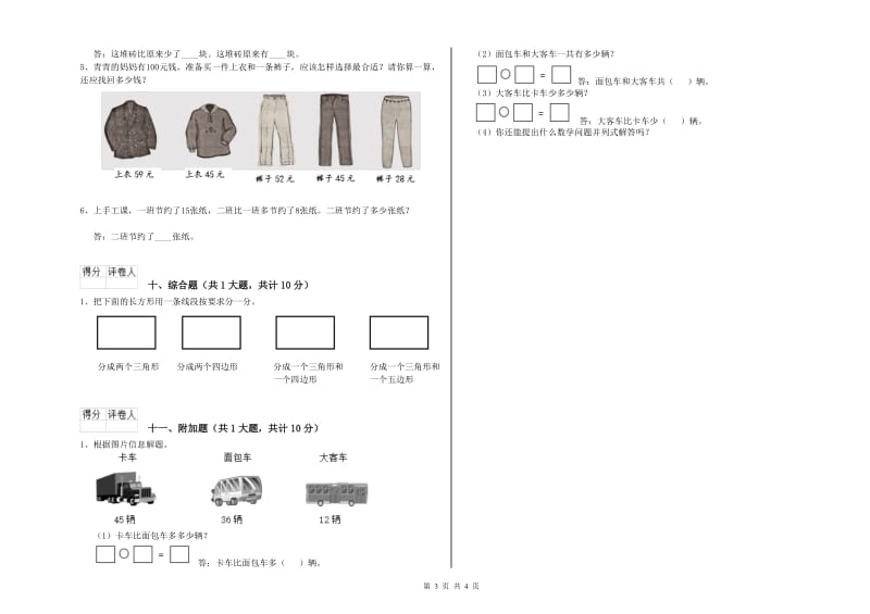 德阳市二年级数学上学期全真模拟考试试题 附答案.doc_第3页