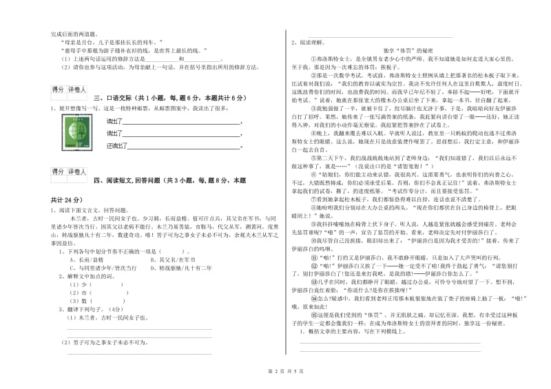 实验小学六年级语文上学期每周一练试卷 赣南版（附解析）.doc_第2页