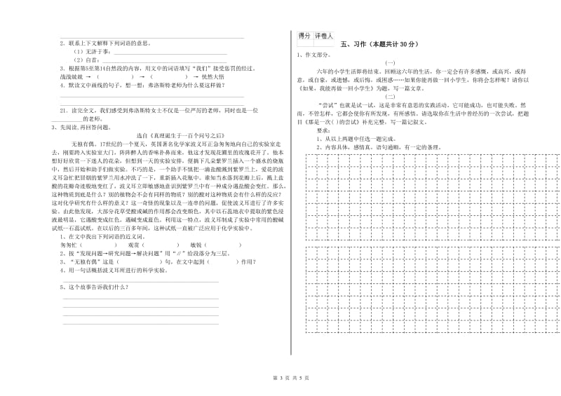 实验小学六年级语文上学期每周一练试卷 赣南版（附解析）.doc_第3页