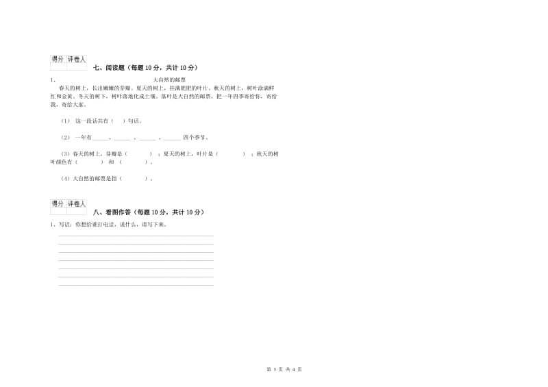 广西重点小学一年级语文【下册】月考试卷 附答案.doc_第3页