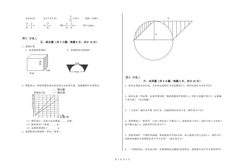 山西省2020年小升初数学提升训练试卷B卷 附答案.doc_第2页