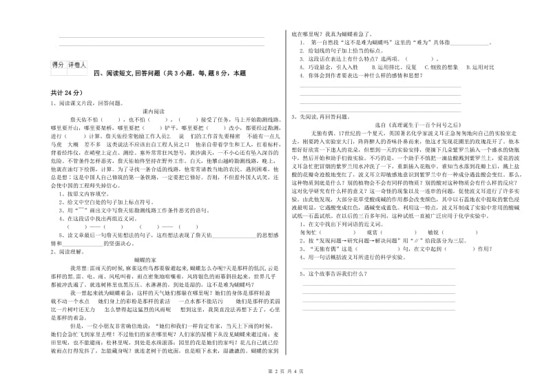 昌都市实验小学六年级语文下学期能力测试试题 含答案.doc_第2页