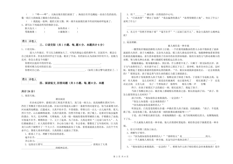 榆林市实验小学六年级语文下学期综合检测试题 含答案.doc_第2页