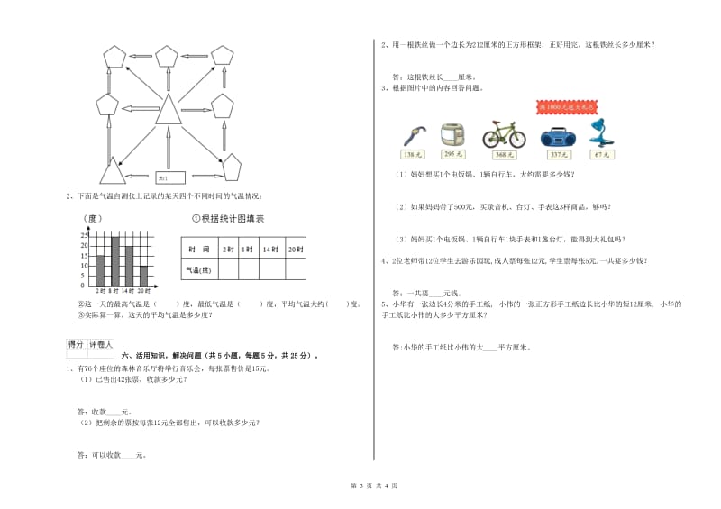 广东省实验小学三年级数学【下册】开学考试试题 含答案.doc_第3页