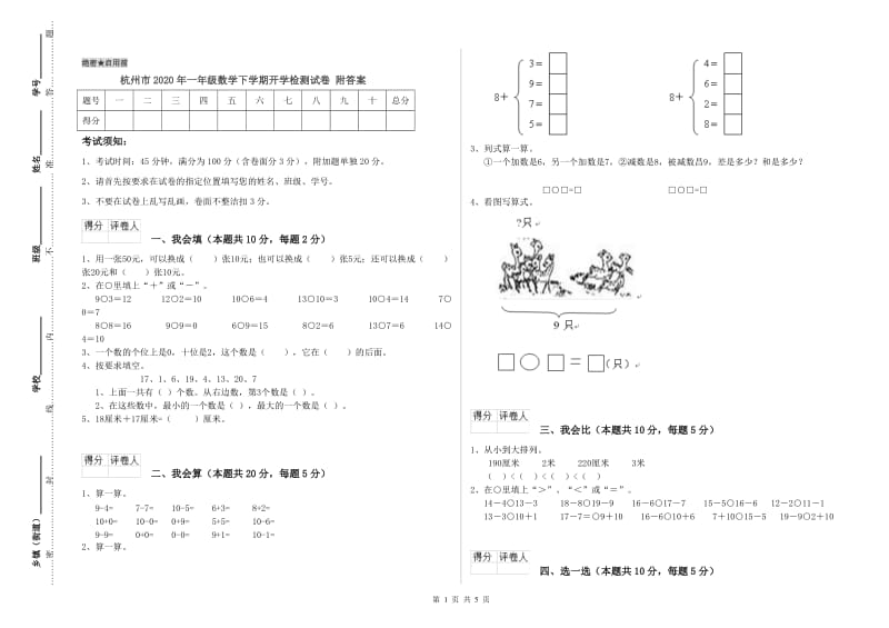 杭州市2020年一年级数学下学期开学检测试卷 附答案.doc_第1页