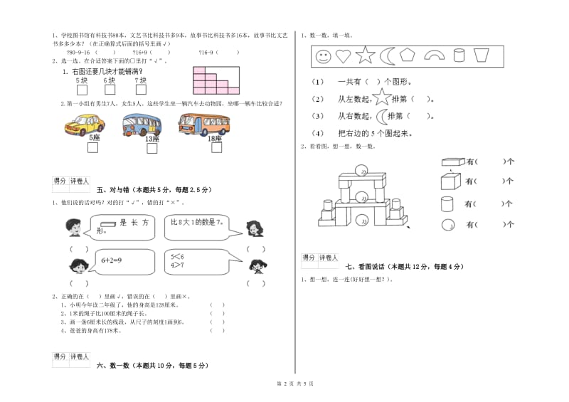 杭州市2020年一年级数学下学期开学检测试卷 附答案.doc_第2页