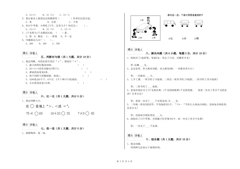 新人教版二年级数学下学期开学考试试题C卷 含答案.doc_第2页