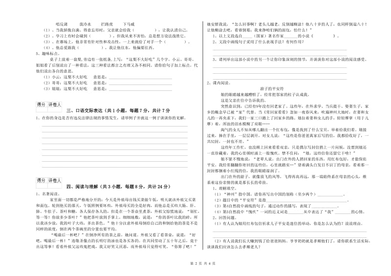 拉萨市重点小学小升初语文模拟考试试卷 附解析.doc_第2页