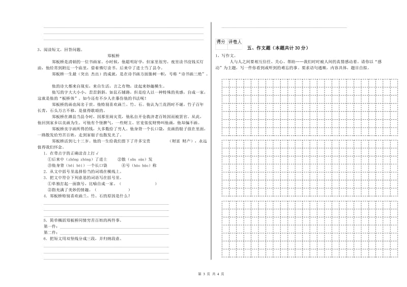 拉萨市重点小学小升初语文模拟考试试卷 附解析.doc_第3页