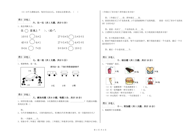 平凉市二年级数学下学期全真模拟考试试卷 附答案.doc_第2页