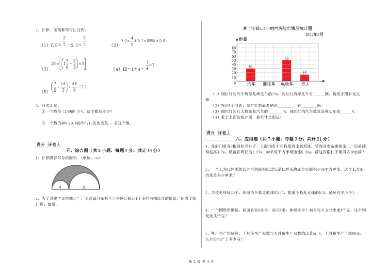 广州市实验小学六年级数学下学期期中考试试题 附答案.doc_第2页