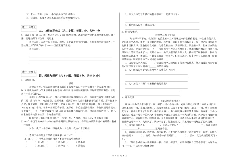 宿州市重点小学小升初语文能力测试试题 含答案.doc_第2页