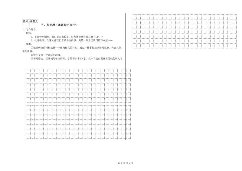 宿州市重点小学小升初语文能力测试试题 含答案.doc_第3页