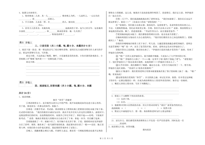 晋城市实验小学六年级语文【下册】考前练习试题 含答案.doc_第2页