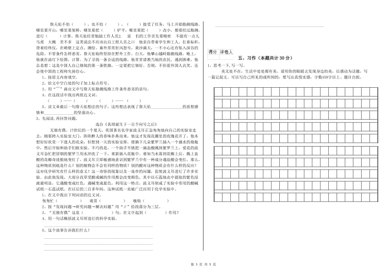 晋城市实验小学六年级语文【下册】考前练习试题 含答案.doc_第3页