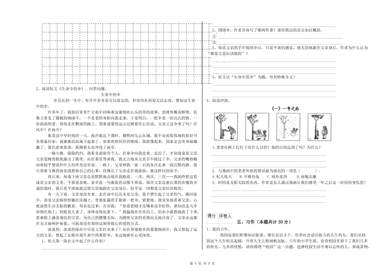 实验小学六年级语文【下册】强化训练试卷 西南师大版（含答案）.doc_第3页