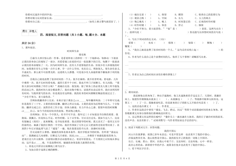 广州市实验小学六年级语文【上册】期中考试试题 含答案.doc_第2页