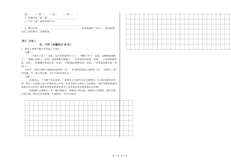 广州市实验小学六年级语文【上册】期中考试试题 含答案.doc_第3页